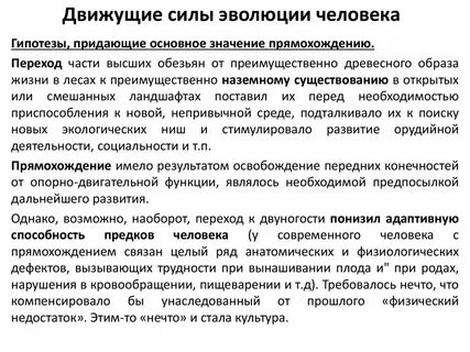 Что является движущей силой проекта Биологическая движущая сила эволюции человека