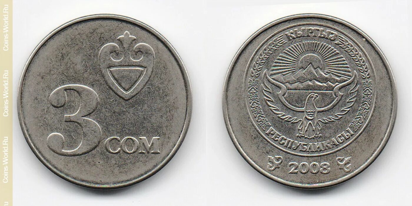 Сколько стоят монеты 2008. Монета 3 сом 2008 Киргизия. Киргизия 3 сома, 2008. Монета 5 сом 2008 Киргизия. Монета 5 сом Киргизия 2009.