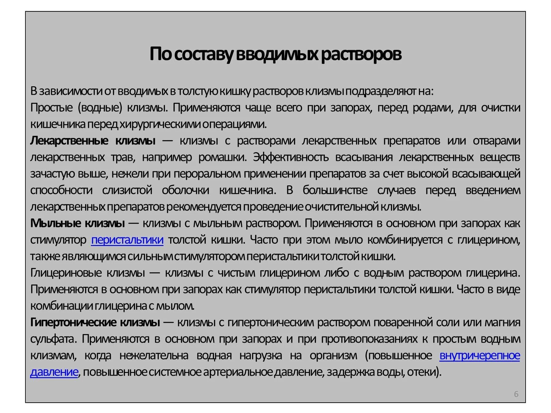 Как сделать клизму от запора взрослому. Раствор для клизмы для очистки. Раствор для клизмы при запоре. Очистительная клизма раствор. Растворы при очистительной клизме.