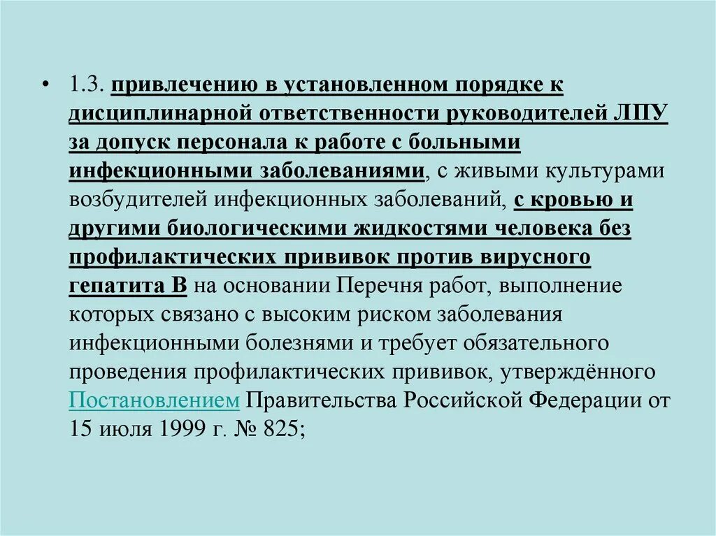 В установленном порядке
