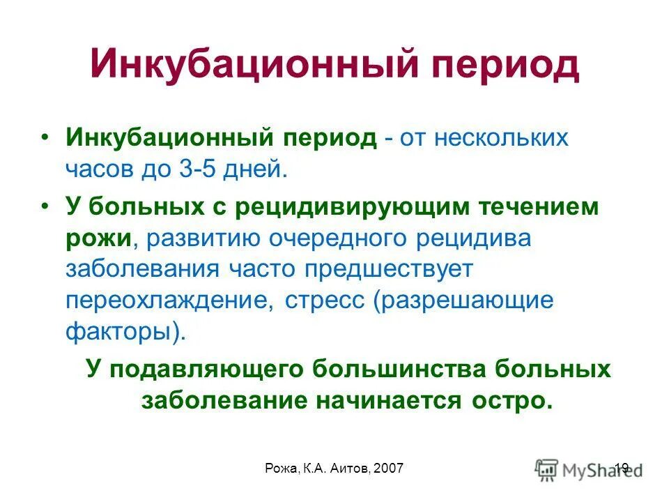 Период при новой коронавирусной инфекции. Инкубационный период. Период инкубации инфекции. Инкубационный период коронавируса. Рожа инкубационный период.