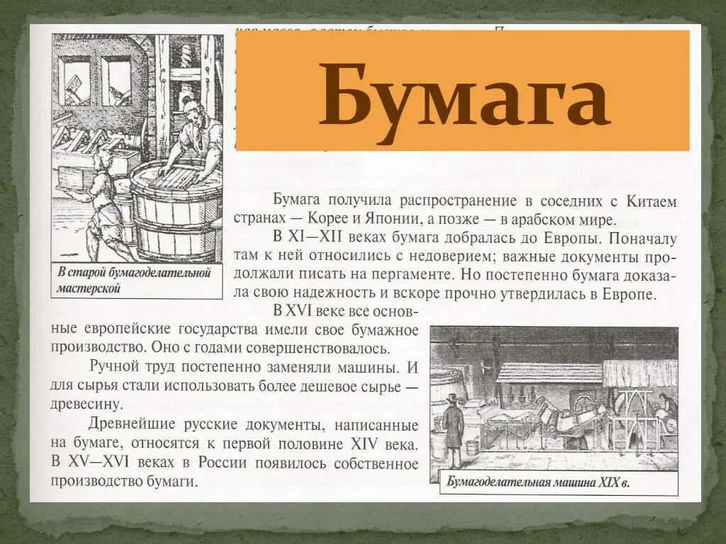 История бумаги книга