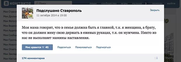 Подслушано ставрополь вк