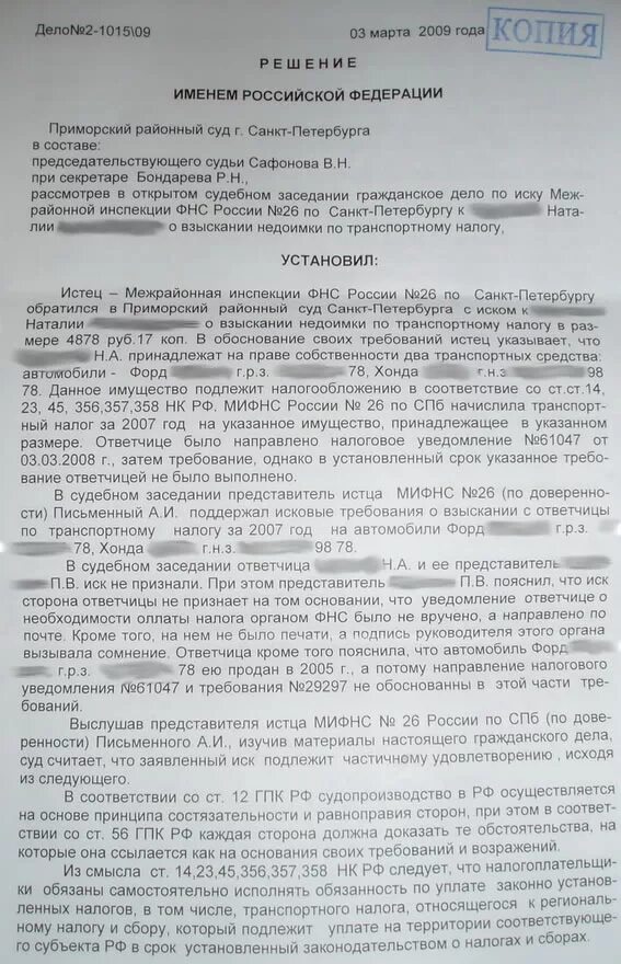 Иск о взыскании с налоговой. Административный иск. Административный иск о взыскании земельного налога. Исковое о взыскании налогов. Иск налоговой о взыскании санкций..