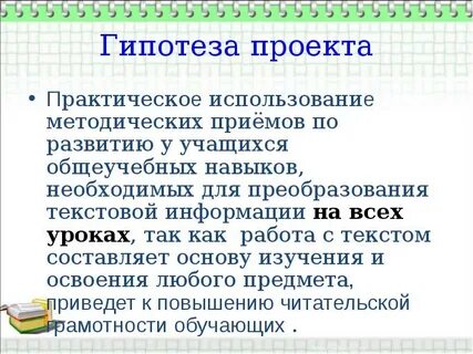 Гипотеза продукт