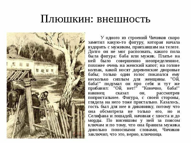 Но тут увидел чичиков. Но тут увидел чичиков. Загадка образа чичикова. Но тут увидел чичиков. В гоголя мертвые души.