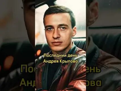 Последние дни андрея