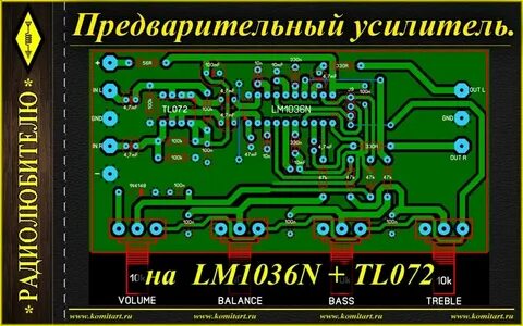 Предварительный усилитель
