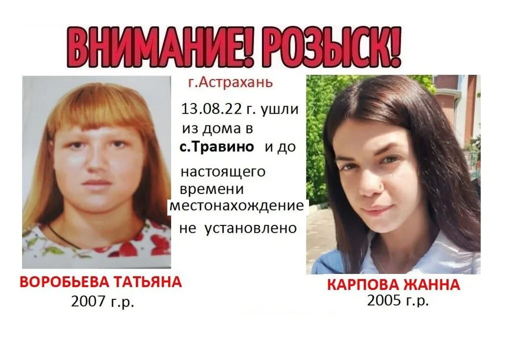 Пропавший без вести девочки