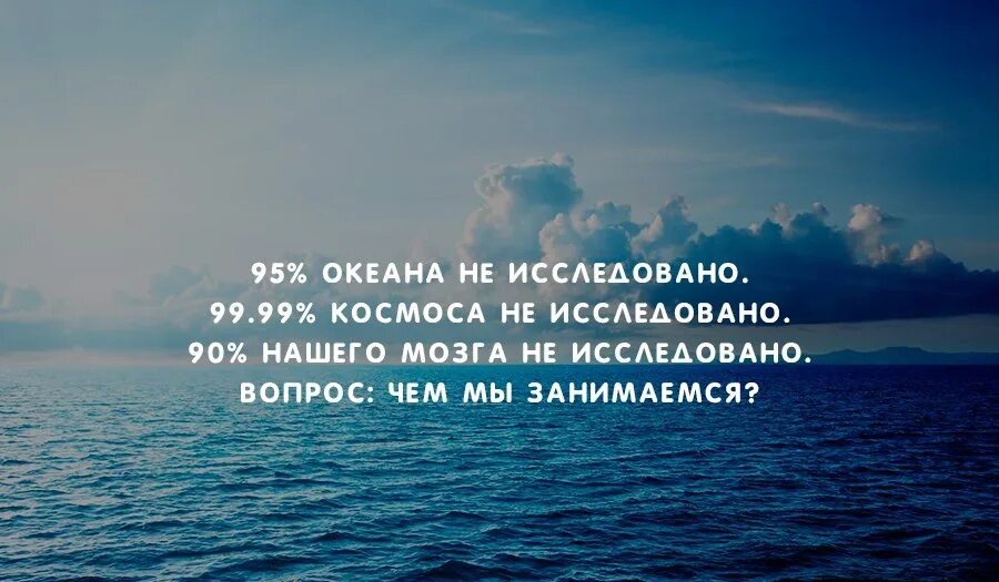 Океан изучен на 5. Океан изучен. Океан не изучен на 95 процентов. На сколько изучен океан и космос. Океан не изучен.