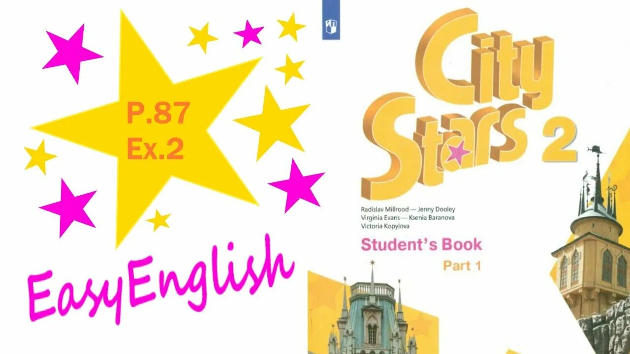 City stars 2 students book. УМК City Stars 2. City Stars учебник. City Stars 2 класс учебник 1 часть. Английский язык 2 класс City Stars.