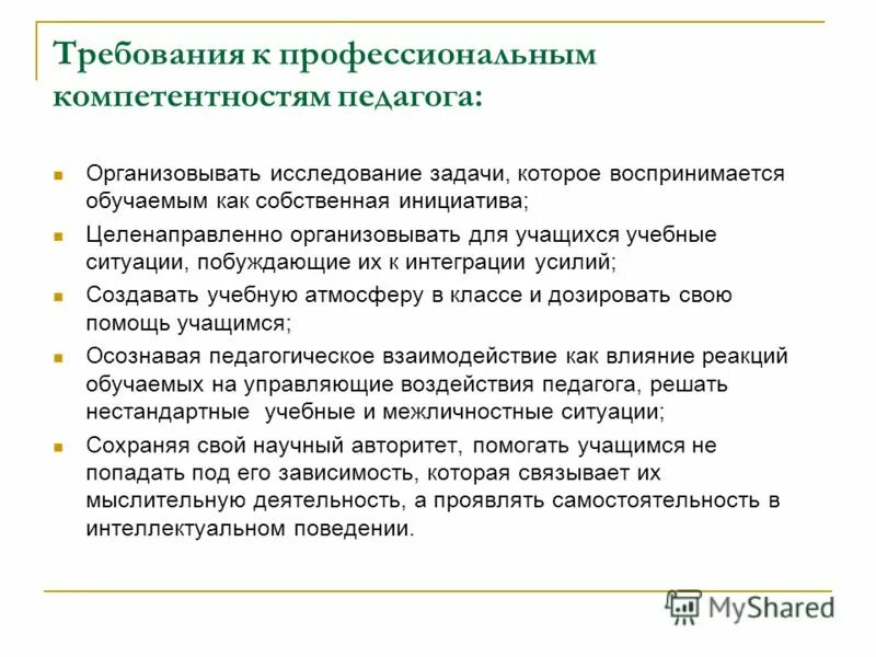 профессиональные компетенции педагога. требования к компетентности. профессиональные компетенции педаго. требования к профессиональным компетенциям педагогов. профессиональные компетенции учителя.