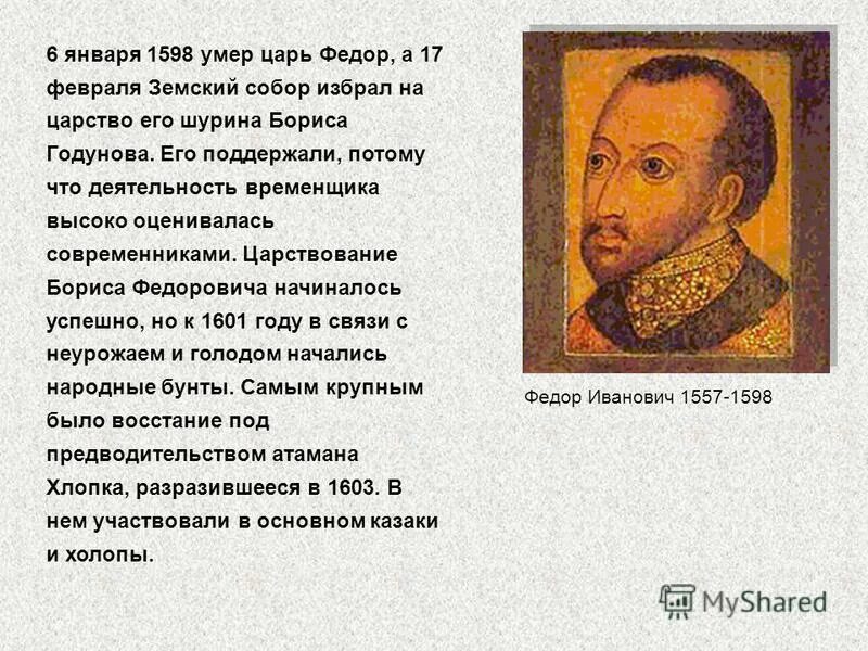 правление фёдора иоанновича (1584-1598). перечислите основные действия царя федора ивановича. фёдор иоаннович царь кратко. перечислите основные действия царя федора ивановича. основные внешнеполитические действия царя федора ивановича таблица.