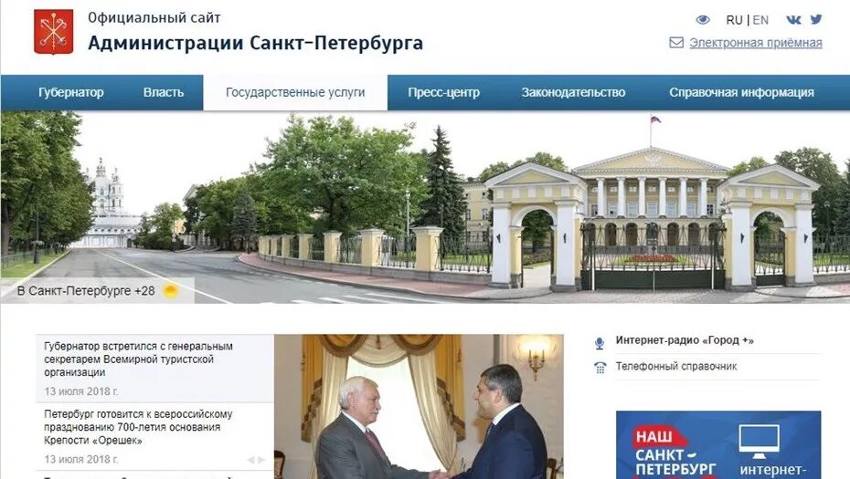 Информация петербург сайт. Санкт-Петербург Смольный правительство. Смольный СПБ администрация.