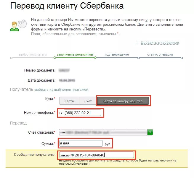 Получатель сообщения. Сообщение о переводе денег. Сообщение получателю Сбербанк. Счёт получателя Сбербанк.