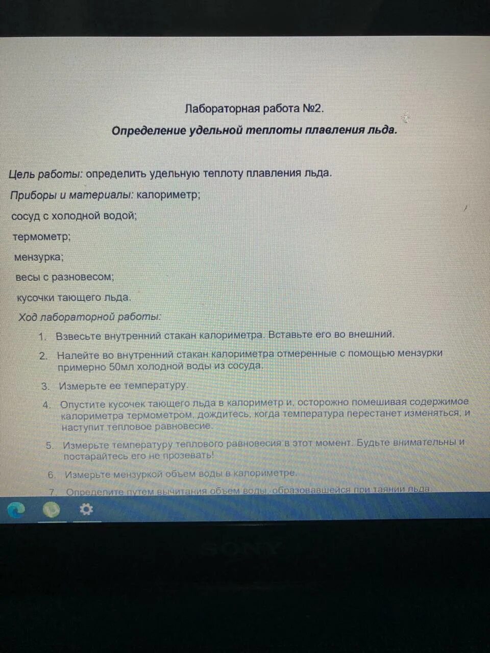 Определение удельной теплоты льда лабораторной работы. Лабораторная работа 6 определение удельной теплоты плавления льда. определение удельной теплоты плавления льда лабораторная работа. измерение удельной теплоты плавления льда лабораторная работа 10.