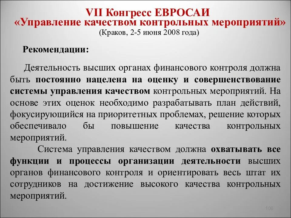 Контрольные мероприятия государственный аудит. ЕВРОСАИ государственного аудита.. Международные стандарты высших органов государственного аудита. Государственный аудит Issai. Государственный аудит в системе государственного контроля