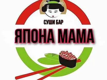 Япона мама благовещенск