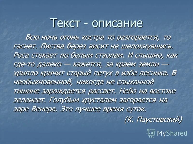 Текст описание. Текст описание 6 класс. Тексты для Писания. Небольшой текст описание. Текст описание пример.