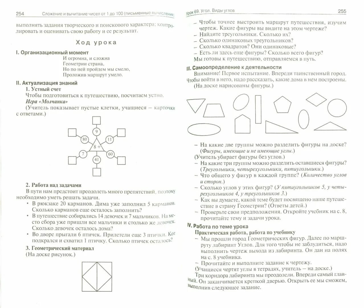 Поурочные разработки ситниковой 2 класс. Поурочные разработки 2 класс яценко. поурочные разработки математика 1 класс школа россии. поурочные разработки по математике 3 класс яценко. поурочные разработки 4 класс ситникова , яценко стр.67.