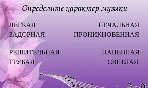 Как определить характер произведения