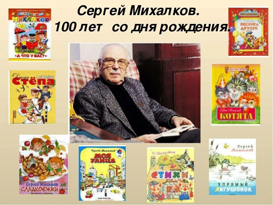День сергея михалкова в детском саду. Михалков портрет писателя для детей.