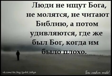 Где ты была когда бог