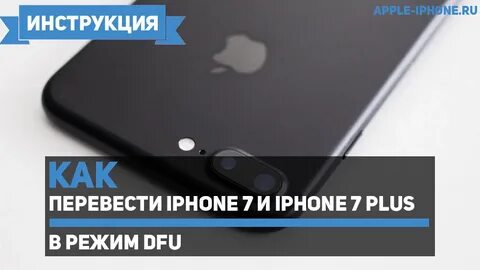 Айфон 7 режим