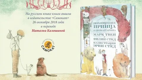 Похищение принца