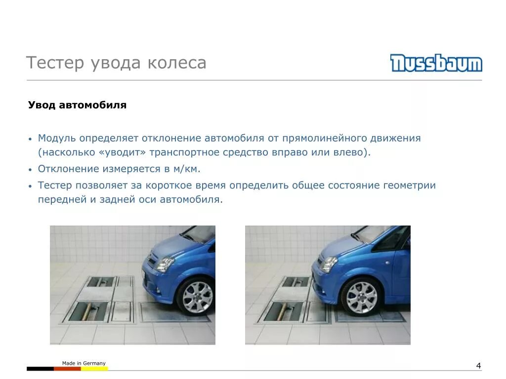 Уводит влево. Увод автомобиля от прямолинейного движения. увод автомобиля от прямолинейного движения причины. уводит машину вправо причины. тестер бокового увода колес.