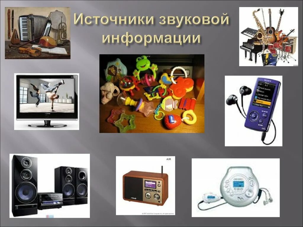 Источники звуковой информации. Звуковая информация. источник звуковой информации звуковой. источники и приемники информации 3 класс.