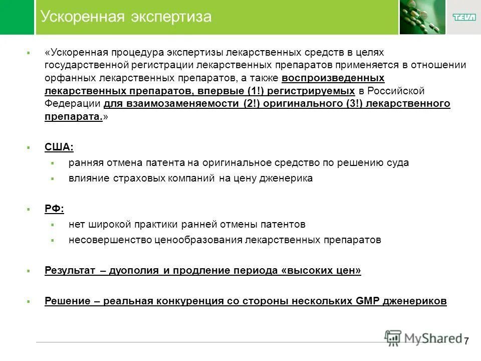 государственная экспертиза лекарственных средств