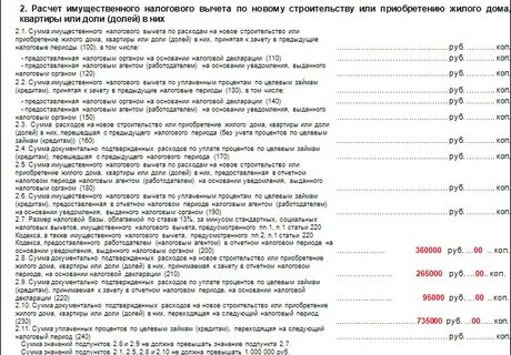 Налоговый вычет на строительство дома