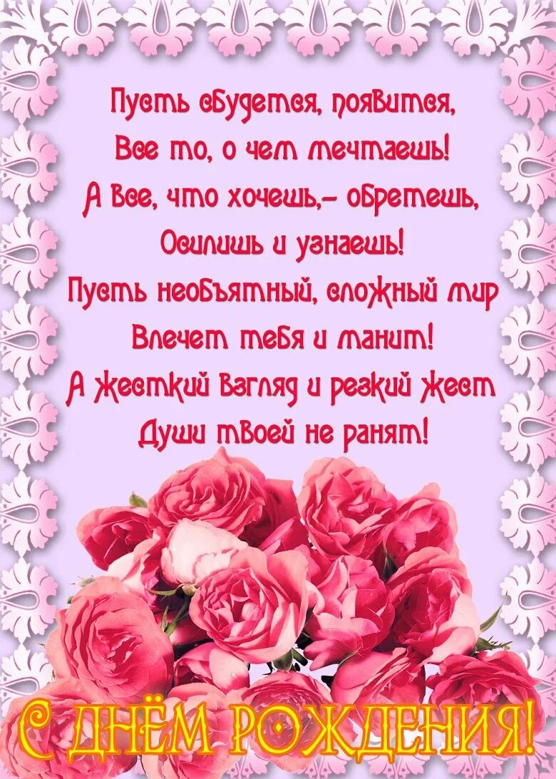 Душевный стих с днем рождения. Красивые поздравления с днем рождения. поздравления с днём рождения женщине. стихи с днём рождения. стихи с днём рождения женщине.