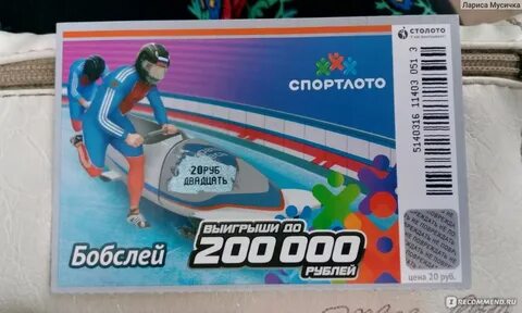 Музыка спортлото