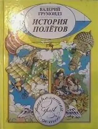 Рассказ летать