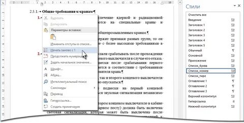 Ms word многоуровневый список