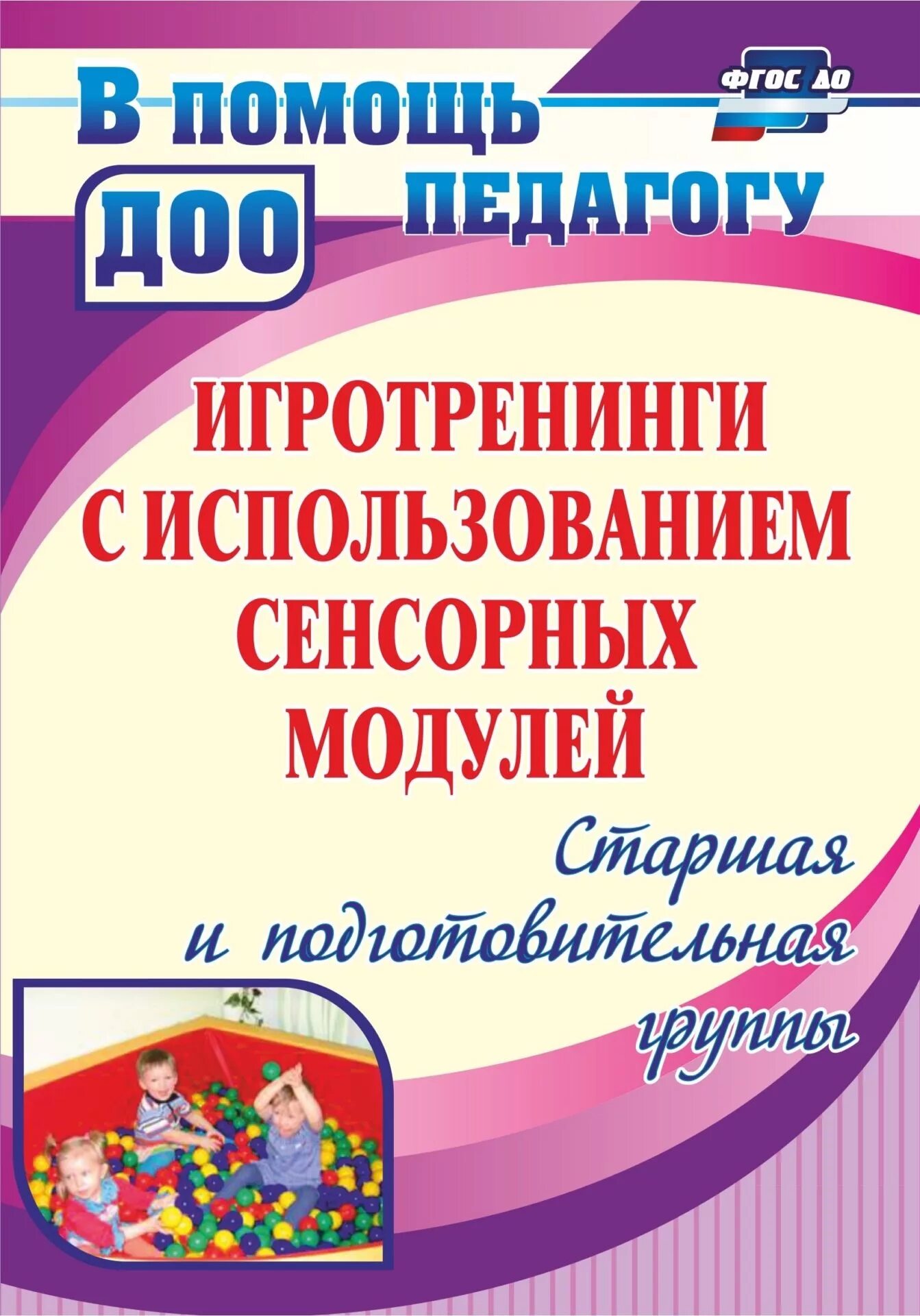 В помощь педагогу. Пальчиковый игротренинг для дошкольников. Игротренинги для детей дошкольного возраста. Игротренинг для дошкольников картотека. Чтение в старшей группе по фгос