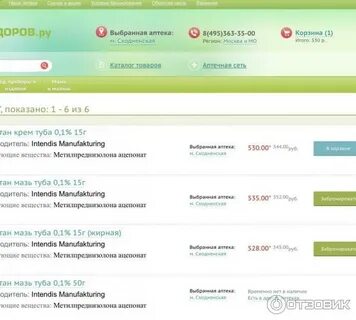 Аптека здоров москва наличие лекарств