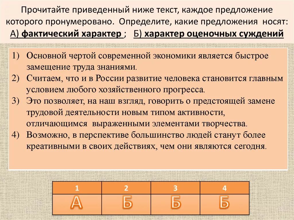 Фактический характер. Фактический и оценочный характер. Фактический характер 2) оценочный характер. Характер оценочных суждений и фактический характер теоретических.