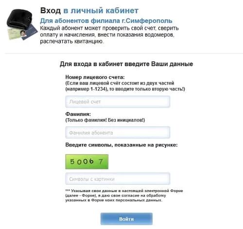 Сайт крымтеплокоммунэнерго личный кабинет. Крымтеплокоммунэнерго личный. Крымтеплокоммунэнерго Симферополь личный. Теплокоммунэнерго личный кабинет. Крымтеплокоммунэнерго Симферополь личный кабинет.