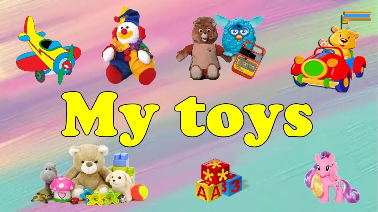 Toys урок. Игрушки на английском для детей. My Toys для детей. Toys английский для детей. Мои игрушки на английском для детей.