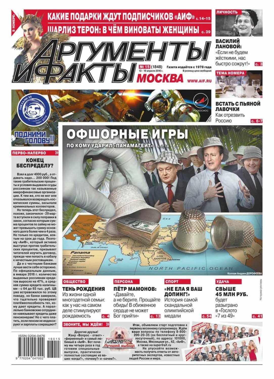 Газета аргументы и факты фото. Аргументы и факты москва. Аргументы и факты история. Аргументы и факты 1990. Аргументы и факты 1990 год.