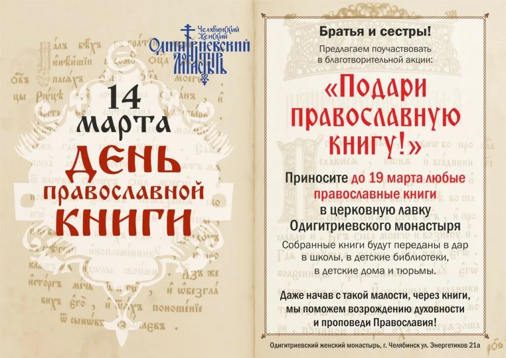 Праздник подаренной книги. Православные книги. Празднование дня православной книги. Книги о православии. История дня православной книги.