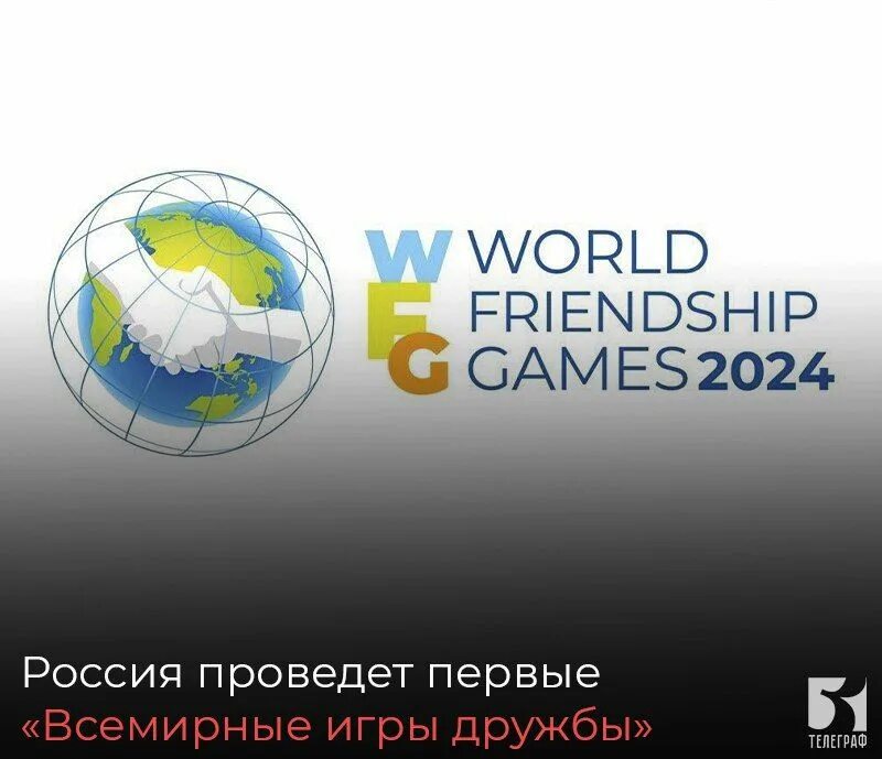 Игры дружбы 2024 когда пройдут в россии. Всемирные игры 2024. Игры дружбы в России. Игры дружбы 2024 Екатеринбург. Игры дружбы США.