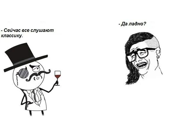 Ладно человек. Мемы про классику. мемы комиксы с мемами да ладно. да ладно карикатура. приколы с мемами про да ладно.