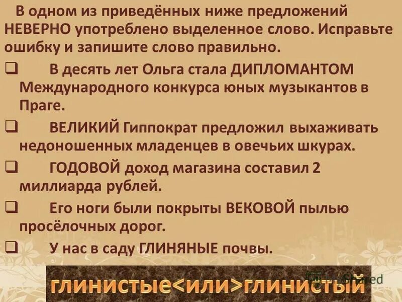 Предложение употребляя паронимы