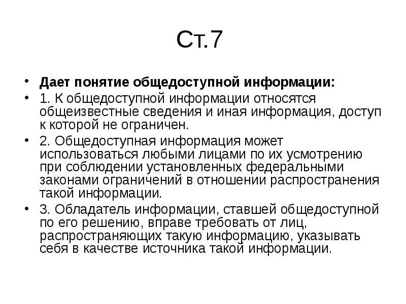 На которых он размещал общедоступную информацию. Что относится к общедоступной информации. Общедоступная информация примеры. Что не относится к общедоступной информации. Принципы общедоступной информации.