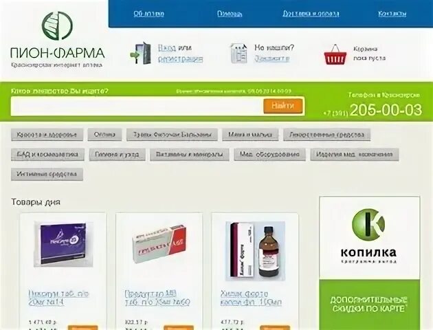 Аптеки плюс красноярск интернет