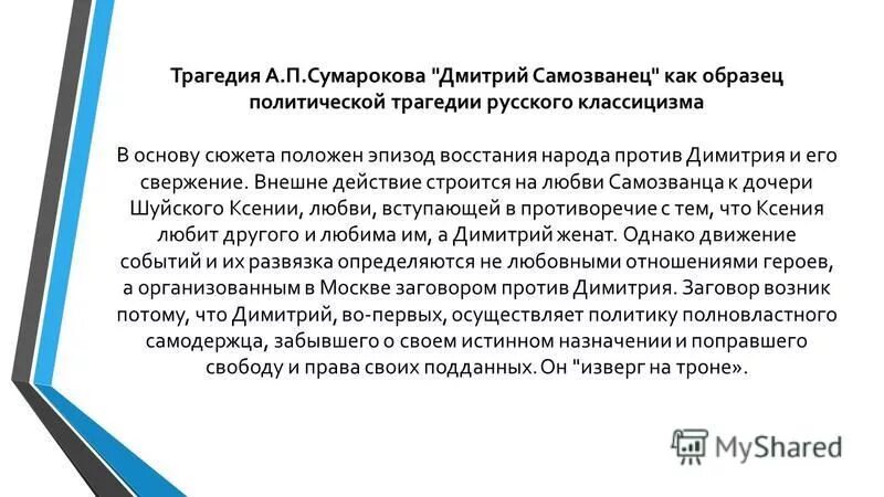 трагедия самозванец. трагедия самозванец. трагедия самозванец. трагедия самозванец. трагедия самозванец.